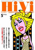 HiVi（ハイヴィ） 2011年5月号 表紙