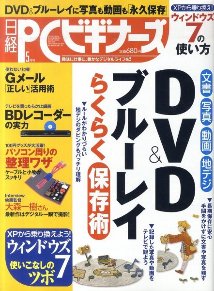 日経PCビギナーズ 2011年04月13日発売号 表紙