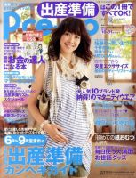 Pre-mo（Baby-mo増刊） 夏号 表紙