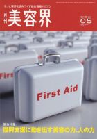 美容界 5月号 (発売日2011年04月15日) 表紙