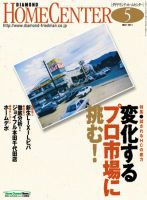ダイヤモンド・ホームセンター 2011年04月15日発売号 表紙