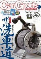 Car Goods Magazine（カーグッズマガジン） 2011年6月号 表紙