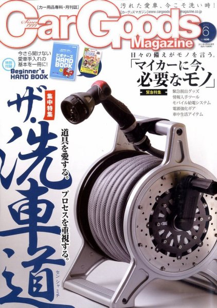 Car Goods Magazine（カーグッズマガジン） 2011年6月号 (発売日2011年04月16日) 表紙