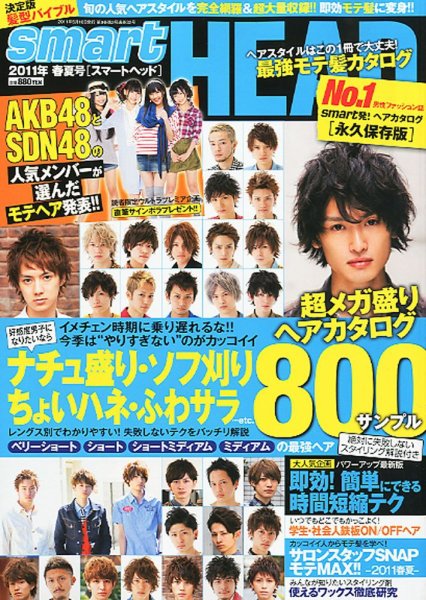 smart HEAD（スマートヘッド） 6月号 (発売日2011年04月16日) 表紙