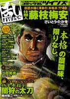コミック乱 ツインズ 5月号 (発売日2011年04月13日) 表紙