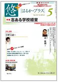 月刊　悠＋（はるかプラス） 5月号 (発売日2011年04月20日) 表紙