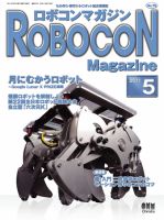 ロボコンマガジンのバックナンバー (4ページ目 15件表示) | 雑誌