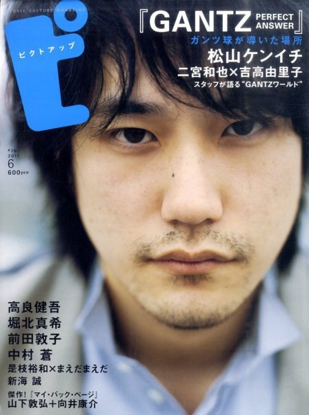 ピクトアップ #70 (発売日2011年04月18日) 表紙