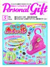 月刊パーソナルギフト 5月号 (発売日2011年04月15日) 表紙