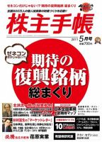 株主手帳 5月号 表紙