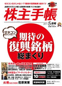 株主手帳 2011年04月16日発売号 表紙