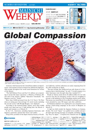 Mainichi Weekly（毎日ウィークリー） 4月2日号 (発売日2011年04月02日) 表紙