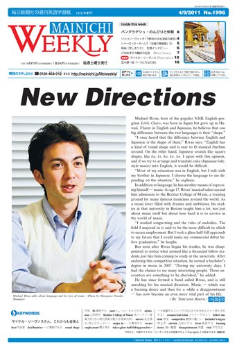 Mainichi Weekly（毎日ウィークリー） 4月9日号 (発売日2011年04月09日) 表紙