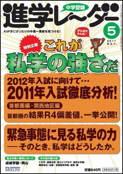 進学レーダー 2011年5月号 (発売日2011年04月15日) 表紙