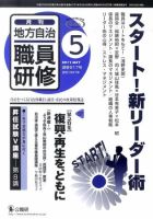 地方自治職員研修 2011年5月号 (発売日2011年04月19日) 表紙