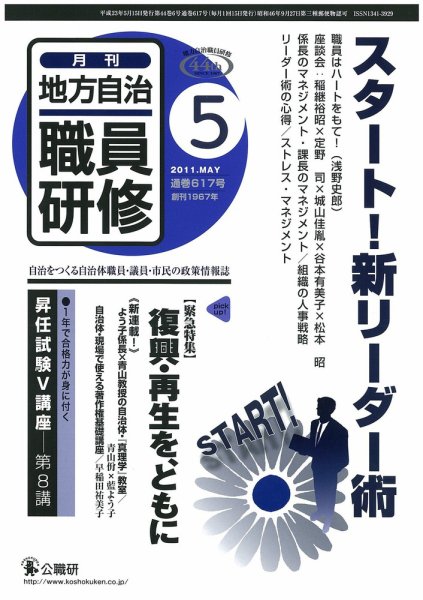 地方自治職員研修 2011年5月号 (発売日2011年04月19日) 表紙