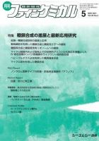 ファインケミカル 2011年5月号 表紙