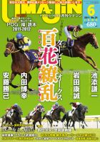 UMAJIN（ウマジン） ５月号 (発売日2011年04月13日) 表紙