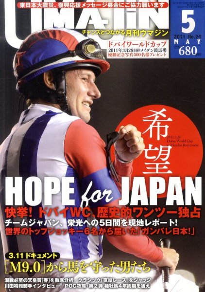 UMAJIN（ウマジン） ５月号 (発売日2011年04月13日) 表紙