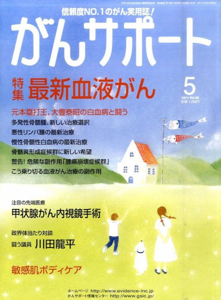 がんサポート 5月号 (発売日2011年04月16日) 表紙