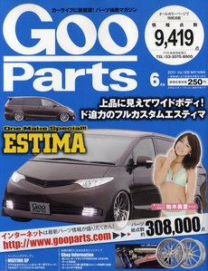 Goo Parts（グーパーツ） 6月号 (発売日2011年04月16日) 表紙