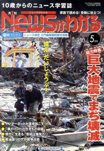 月刊ニュースがわかる 5月号 (発売日2011年04月15日) 表紙