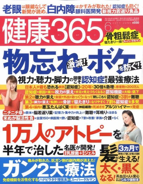 健康365 2011年6月号 (発売日2011年04月16日) 表紙