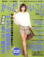 からだにいいこと 2011/6月号 (発売日2011年04月16日) 表紙