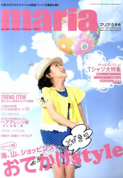 maria（マリア） 5月号 (発売日2011年04月15日) 表紙
