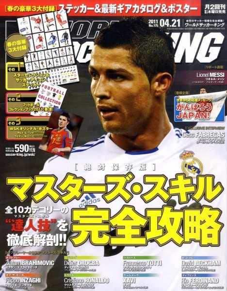 WORLD SOCCER KING （ワールドサッカーキング） 4/21号 (発売日2011年04月07日) 表紙