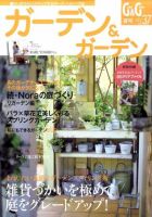 Garden & Garden （ガーデン＆ガーデン） 66冊セット
