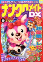 ナンクロメイトDX 2011年5月号 表紙