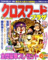 クロスワードプラザ 6月号 表紙