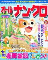 オールナンクロ 6月号 表紙
