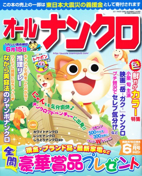 オールナンクロ 6月号 (発売日2011年04月19日) 表紙