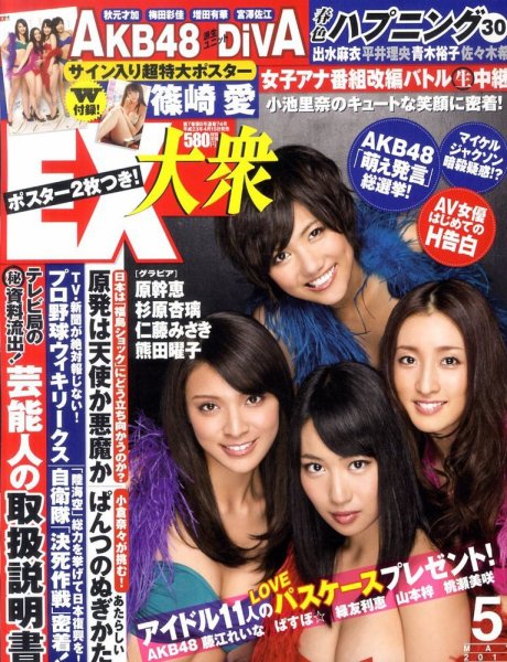 EX大衆 5月号 (発売日2011年04月15日) 表紙
