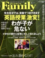 プレジデントファミリー（PRESIDENT Family） 2011年6月号 表紙