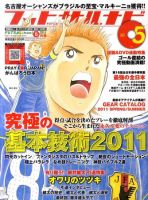 フットサルナビ 5月号 (発売日2011年04月15日) 表紙