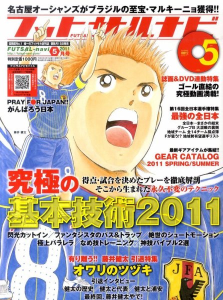 フットサルナビ 5月号 (発売日2011年04月15日) 表紙