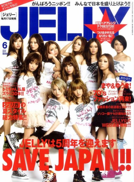 JELLY（ジェリー） 6月号 (発売日2011年04月16日) 表紙