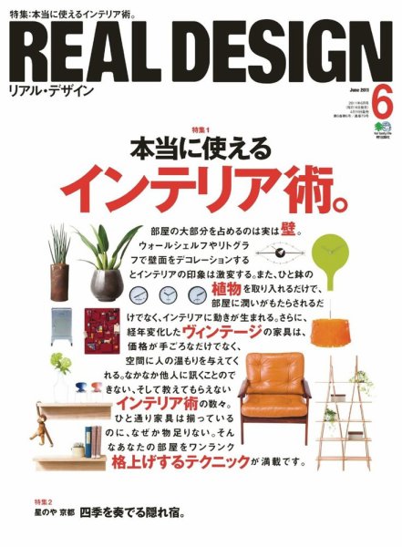 Real Design（リアルデザイン） No.60 (発売日2011年04月16日) 表紙