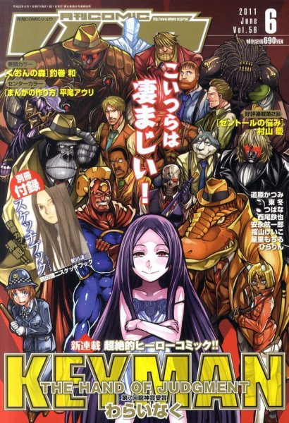 月刊COMIC リュウ 6月号 (発売日2011年04月19日) 表紙