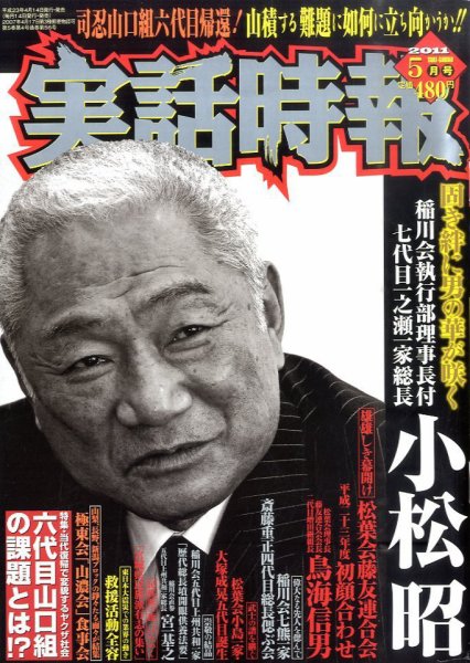 実話時報ゴールデン 5月号 (発売日2011年04月14日) 表紙