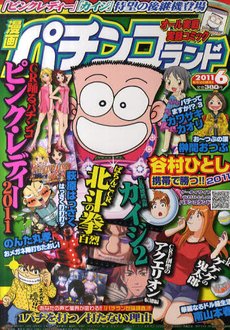 漫画パチンコドル箱777 6月号 (発売日2011年04月18日) 表紙