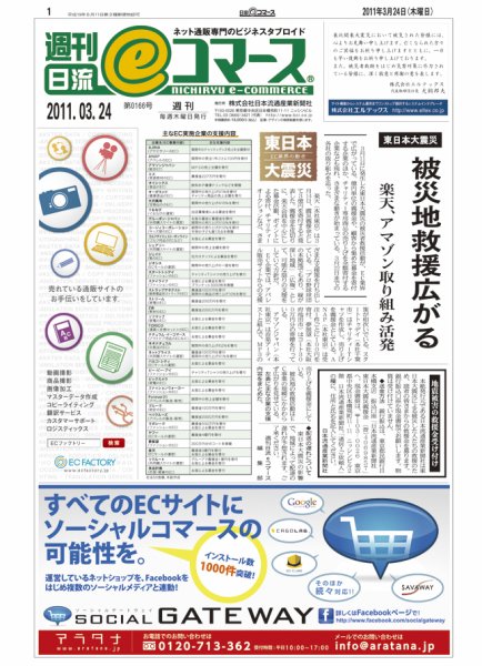 日本ネット経済新聞 2011年03月24日発売号 表紙