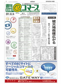 日本ネット経済新聞 2011年03月24日発売号 表紙