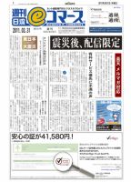 日本ネット経済新聞 表紙
