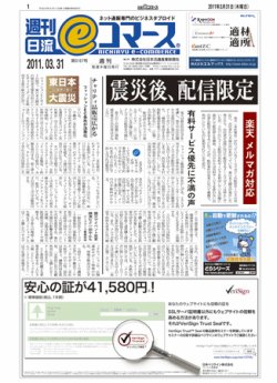 日本ネット経済新聞 2011年03月31日発売号 表紙