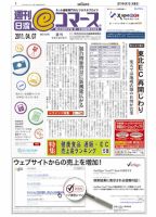 日本ネット経済新聞 表紙