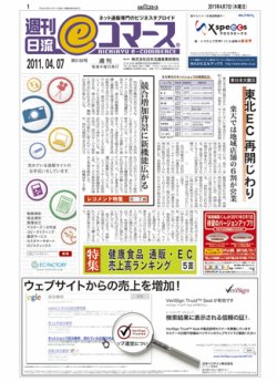 日本ネット経済新聞 2011年04月07日発売号 表紙
